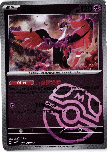 Fezandipiti Gem Pack Vol. 6 28-05/07 Vorderseite